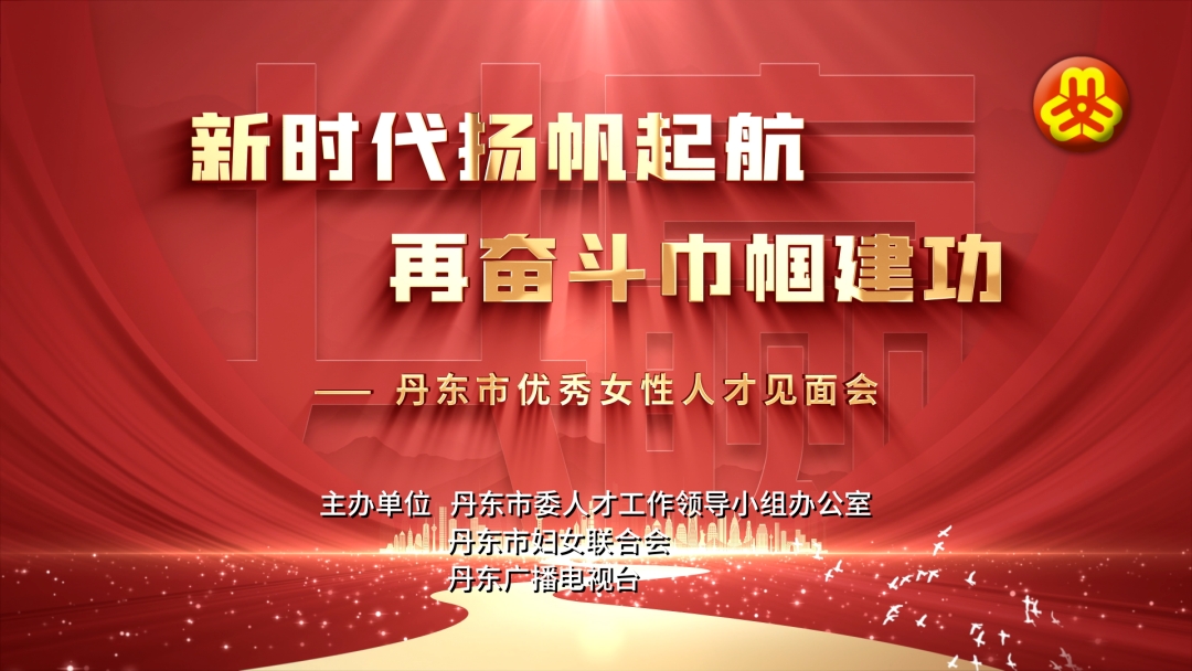 丹東欣時(shí)代生物醫(yī)藥總經(jīng)理徐冰榮獲遼寧省三八紅旗手榮譽(yù)稱(chēng)號(hào)